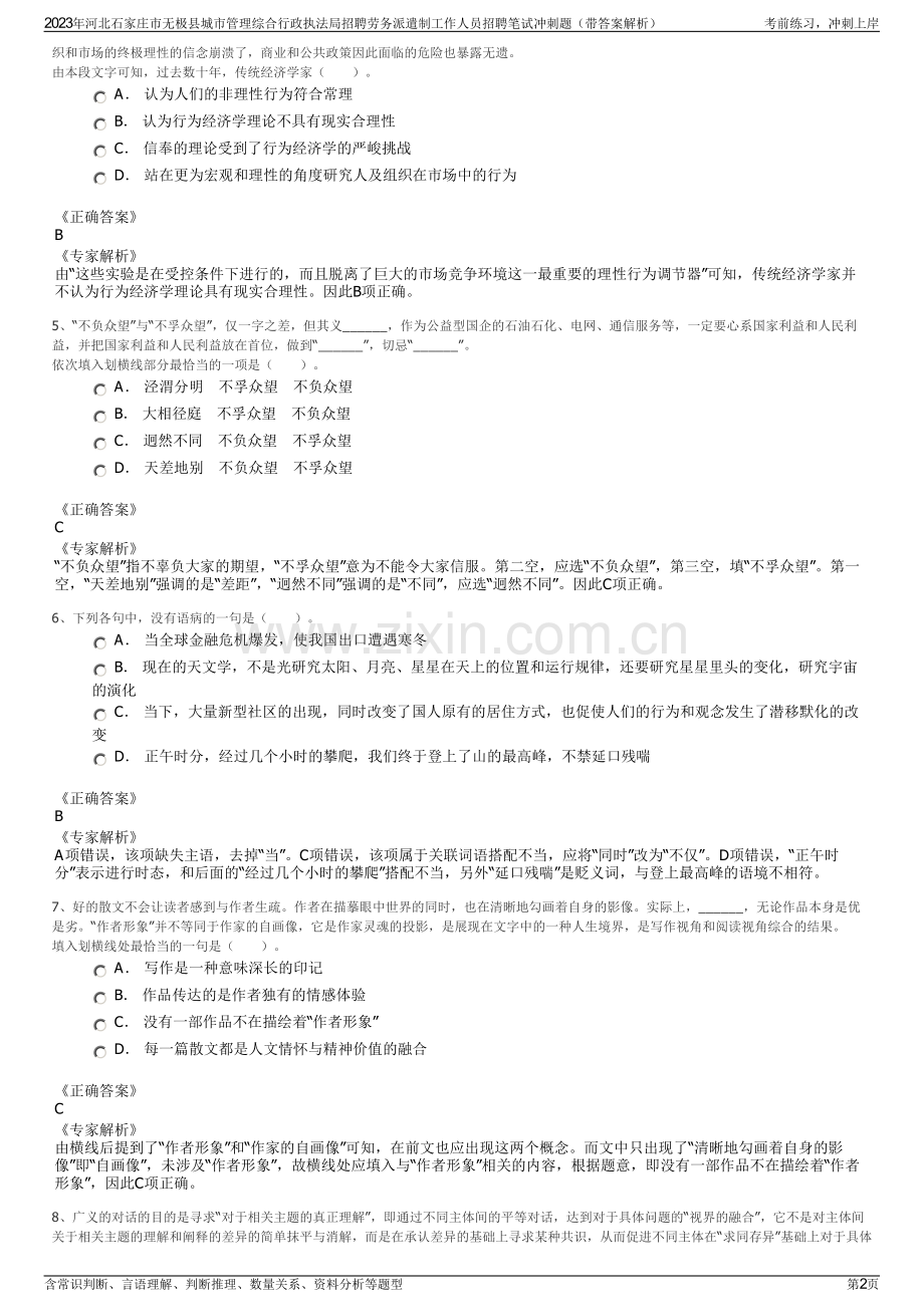 2023年河北石家庄市无极县城市管理综合行政执法局招聘劳务派遣制工作人员招聘笔试冲刺题（带答案解析）.pdf_第2页