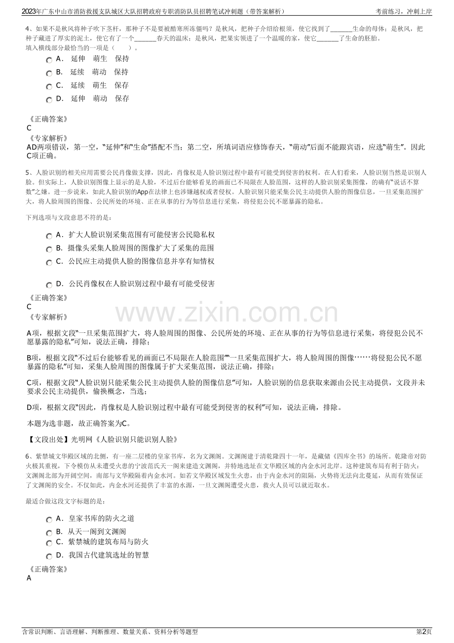 2023年广东中山市消防救援支队城区大队招聘政府专职消防队员招聘笔试冲刺题（带答案解析）.pdf_第2页