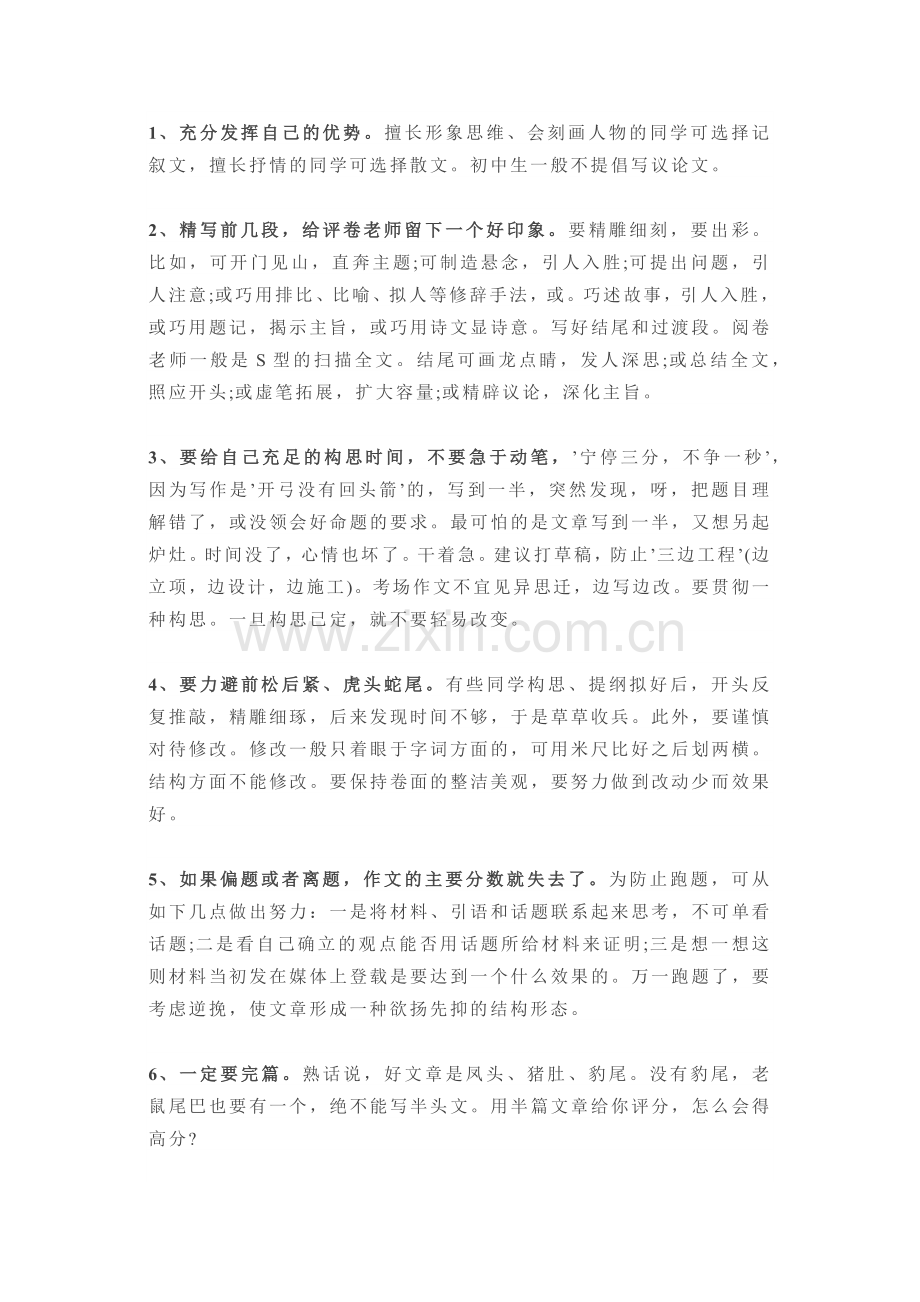 初中语文专题：满分作文写作技巧18法.docx_第1页