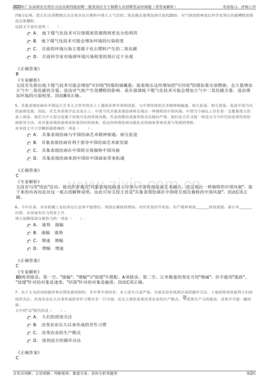2023年广东深圳市光明区司法局第四批招聘一般类岗位专干拟聘人员招聘笔试冲刺题（带答案解析）.pdf_第2页