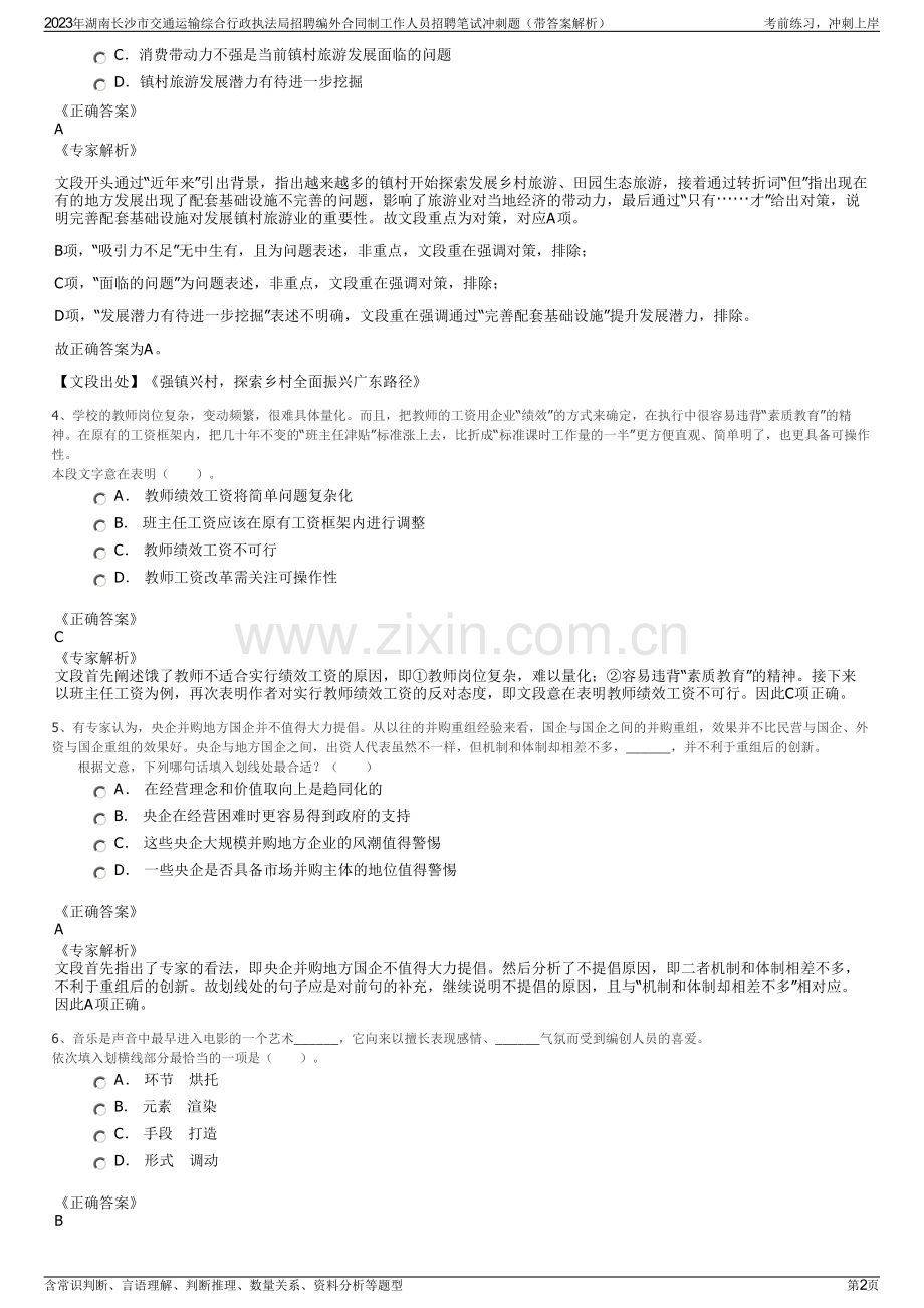 2023年湖南长沙市交通运输综合行政执法局招聘编外合同制工作人员招聘笔试冲刺题（带答案解析）.pdf_第2页