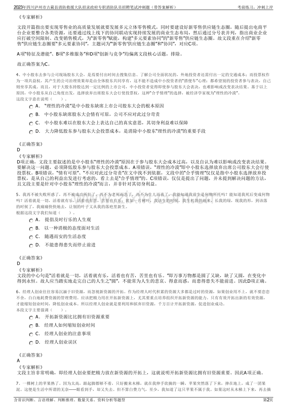 2023年四川泸州市古蔺县消防救援大队招录政府专职消防队员招聘笔试冲刺题（带答案解析）.pdf_第2页