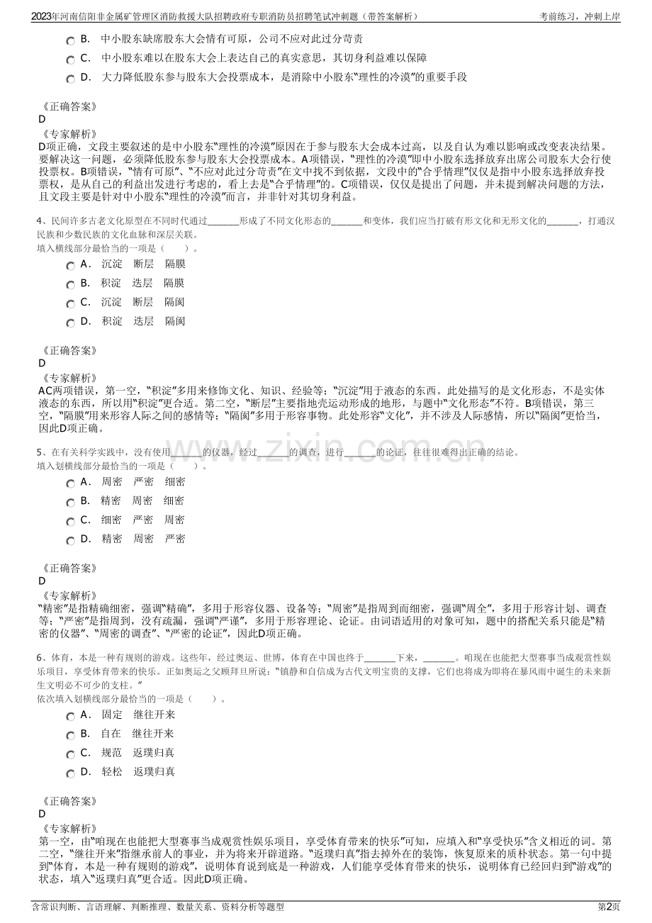 2023年河南信阳非金属矿管理区消防救援大队招聘政府专职消防员招聘笔试冲刺题（带答案解析）.pdf_第2页