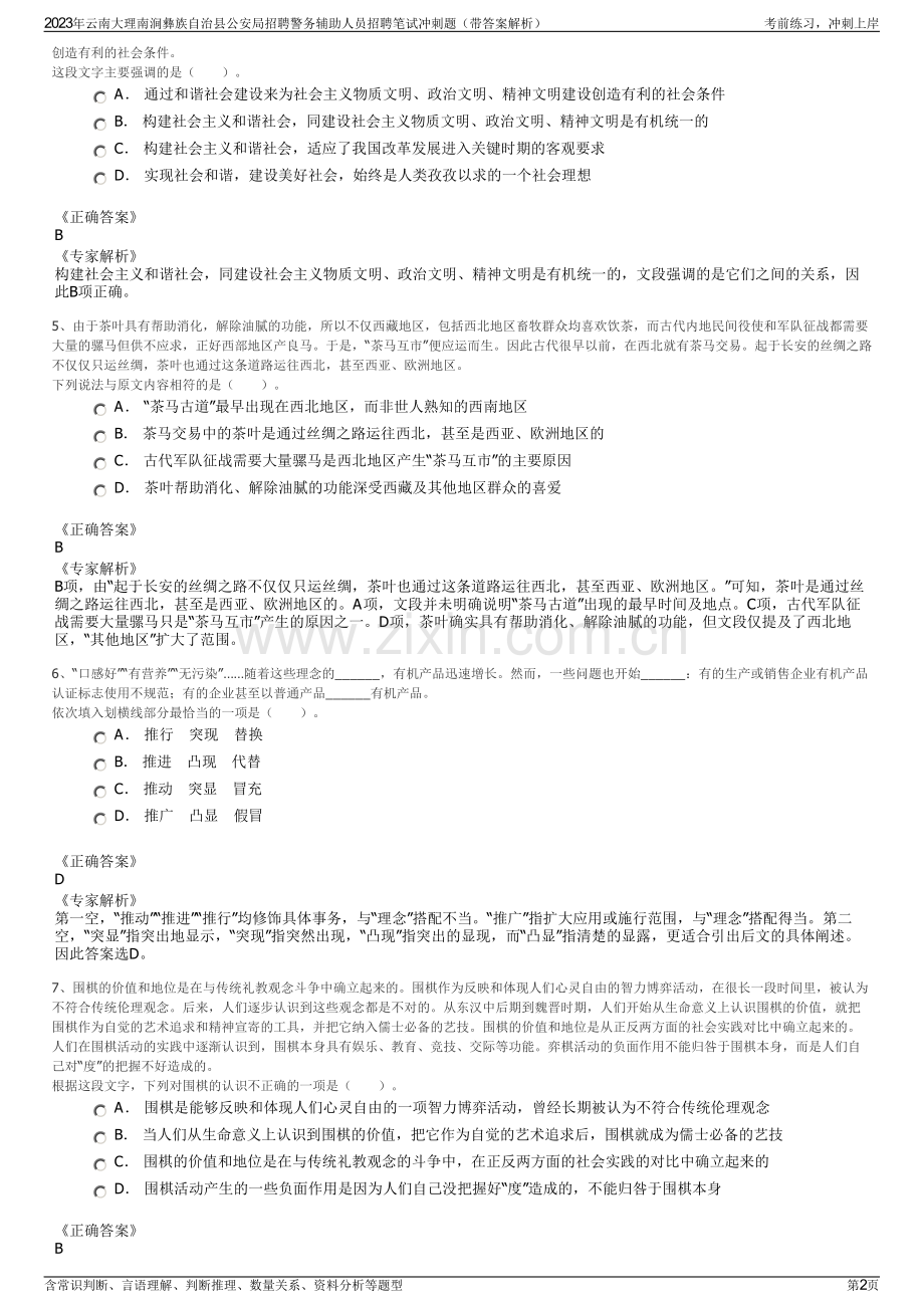 2023年云南大理南涧彝族自治县公安局招聘警务辅助人员招聘笔试冲刺题（带答案解析）.pdf_第2页