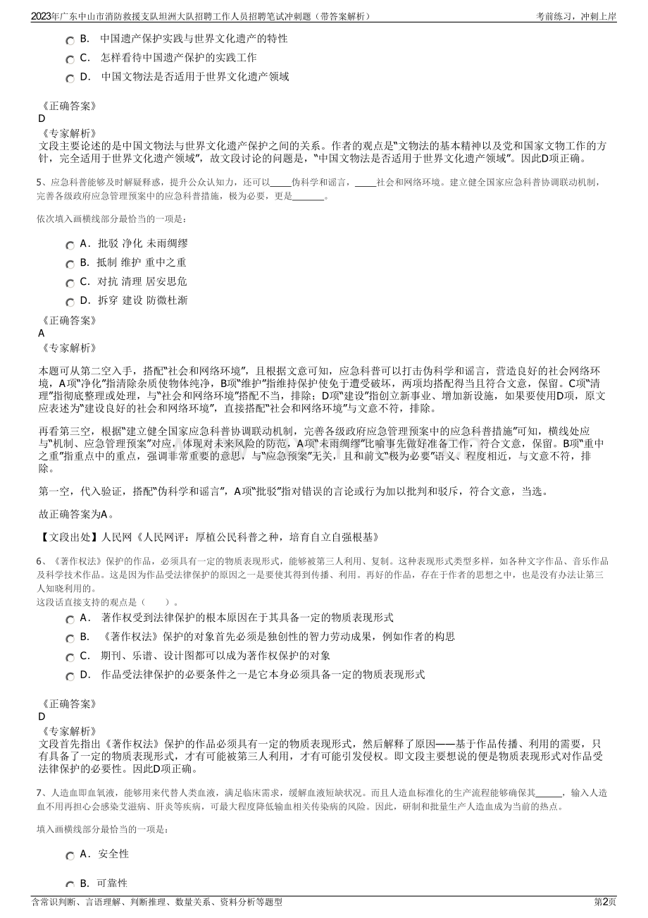 2023年广东中山市消防救援支队坦洲大队招聘工作人员招聘笔试冲刺题（带答案解析）.pdf_第2页