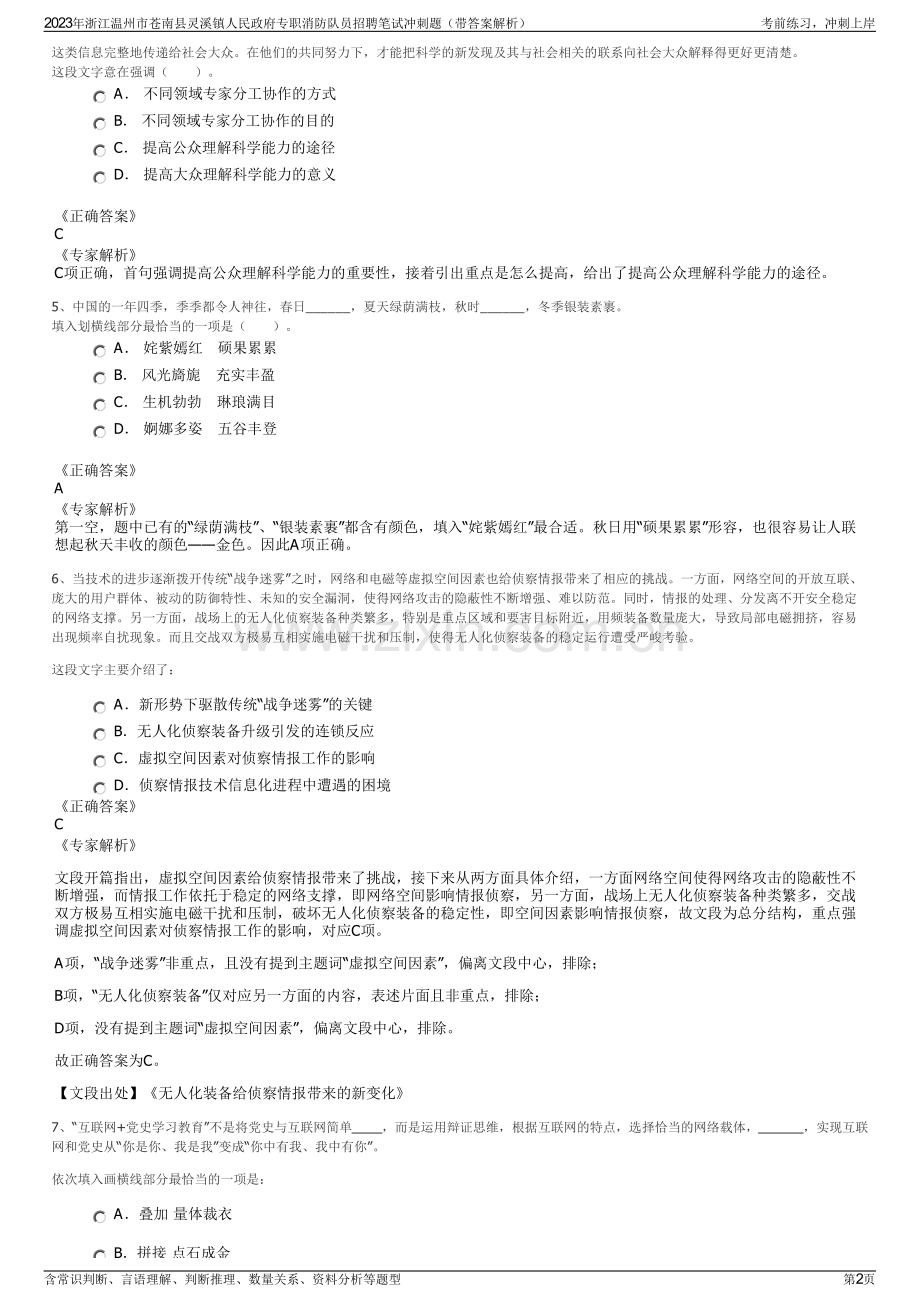 2023年浙江温州市苍南县灵溪镇人民政府专职消防队员招聘笔试冲刺题（带答案解析）.pdf_第2页