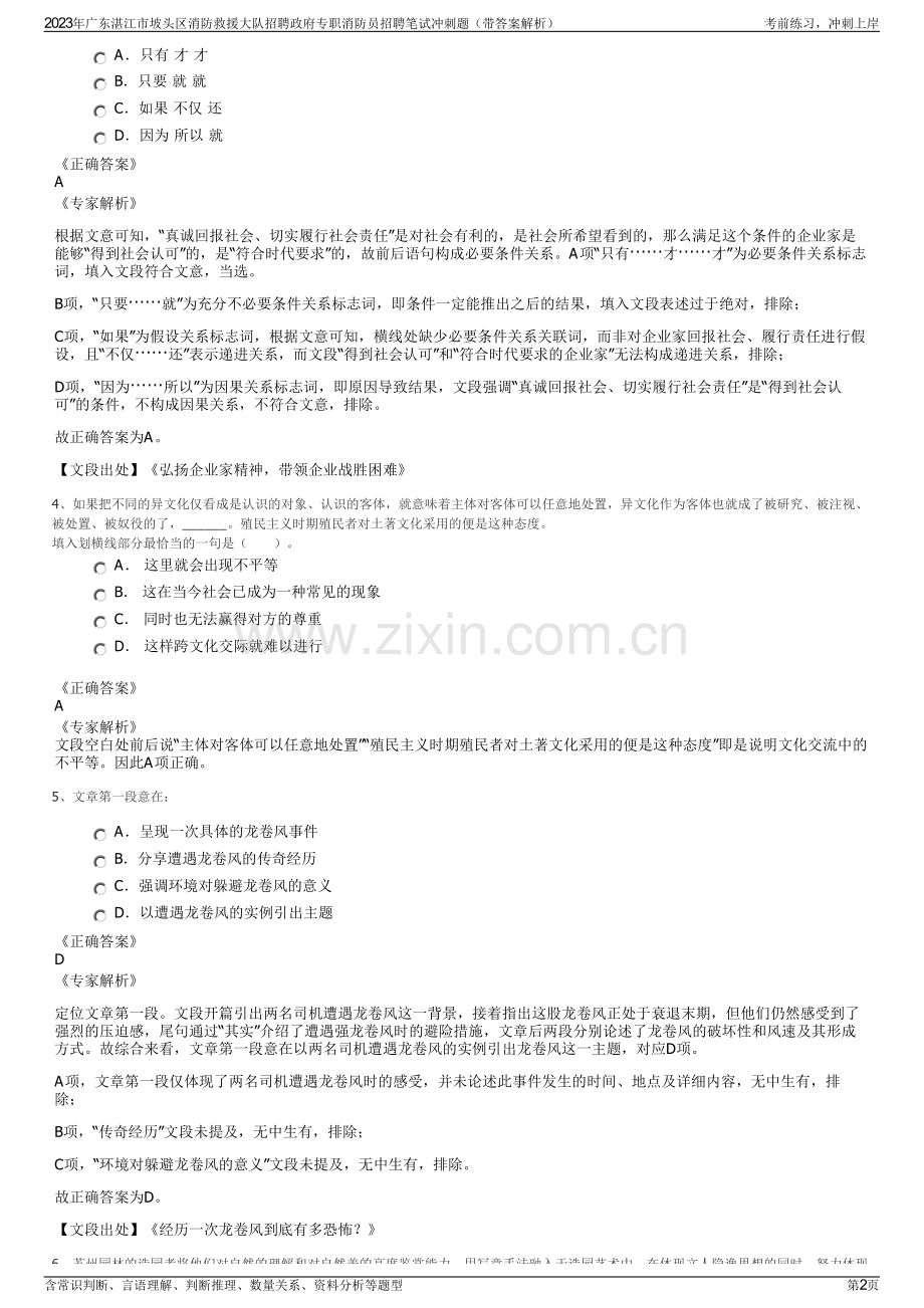 2023年广东湛江市坡头区消防救援大队招聘政府专职消防员招聘笔试冲刺题（带答案解析）.pdf_第2页