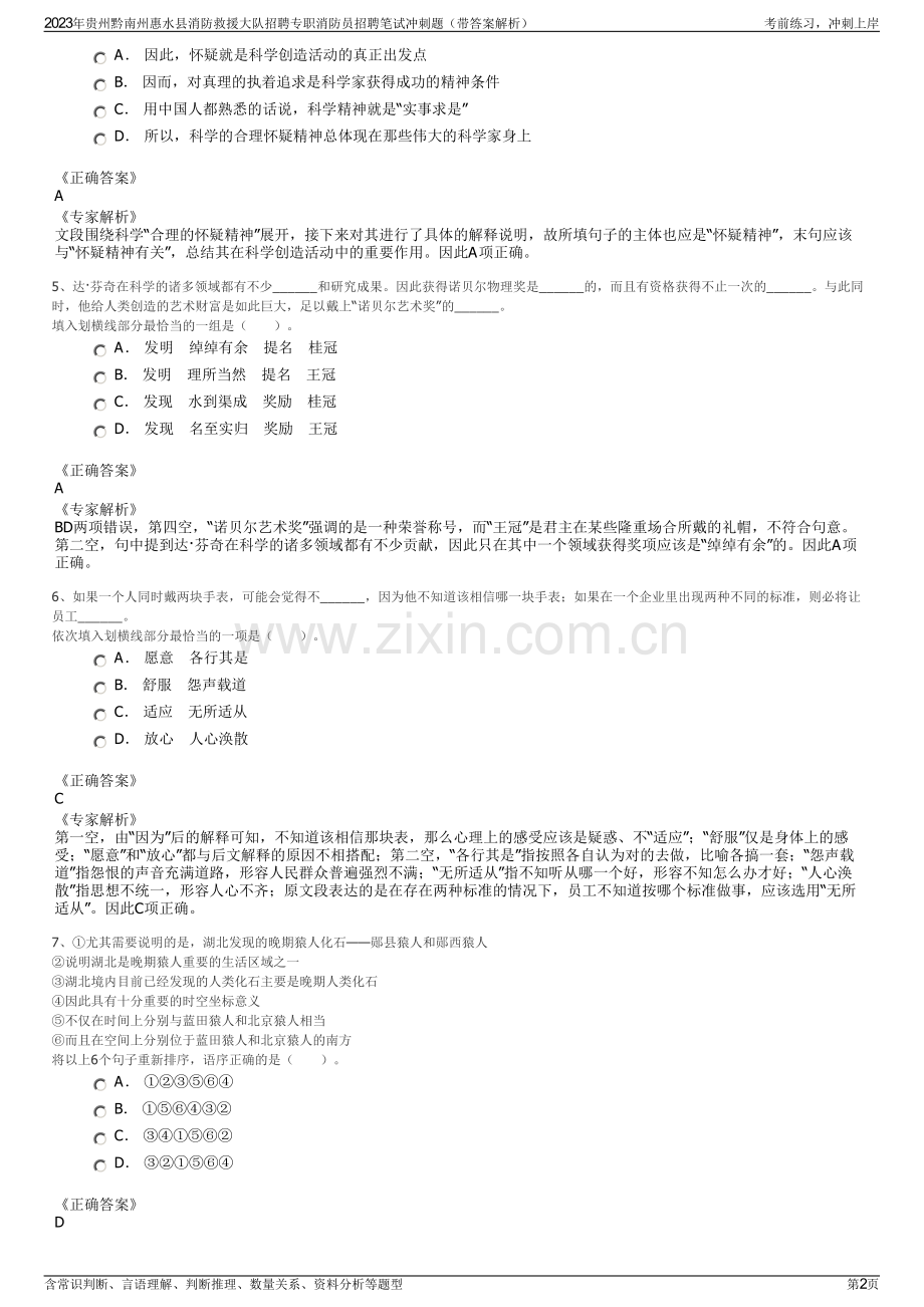 2023年贵州黔南州惠水县消防救援大队招聘专职消防员招聘笔试冲刺题（带答案解析）.pdf_第2页