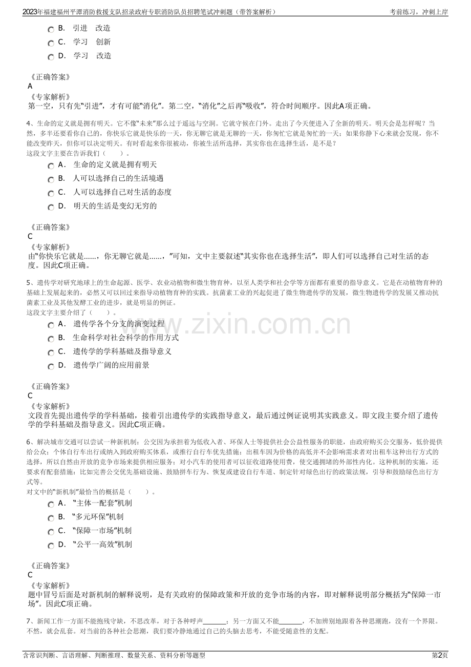 2023年福建福州平潭消防救援支队招录政府专职消防队员招聘笔试冲刺题（带答案解析）.pdf_第2页