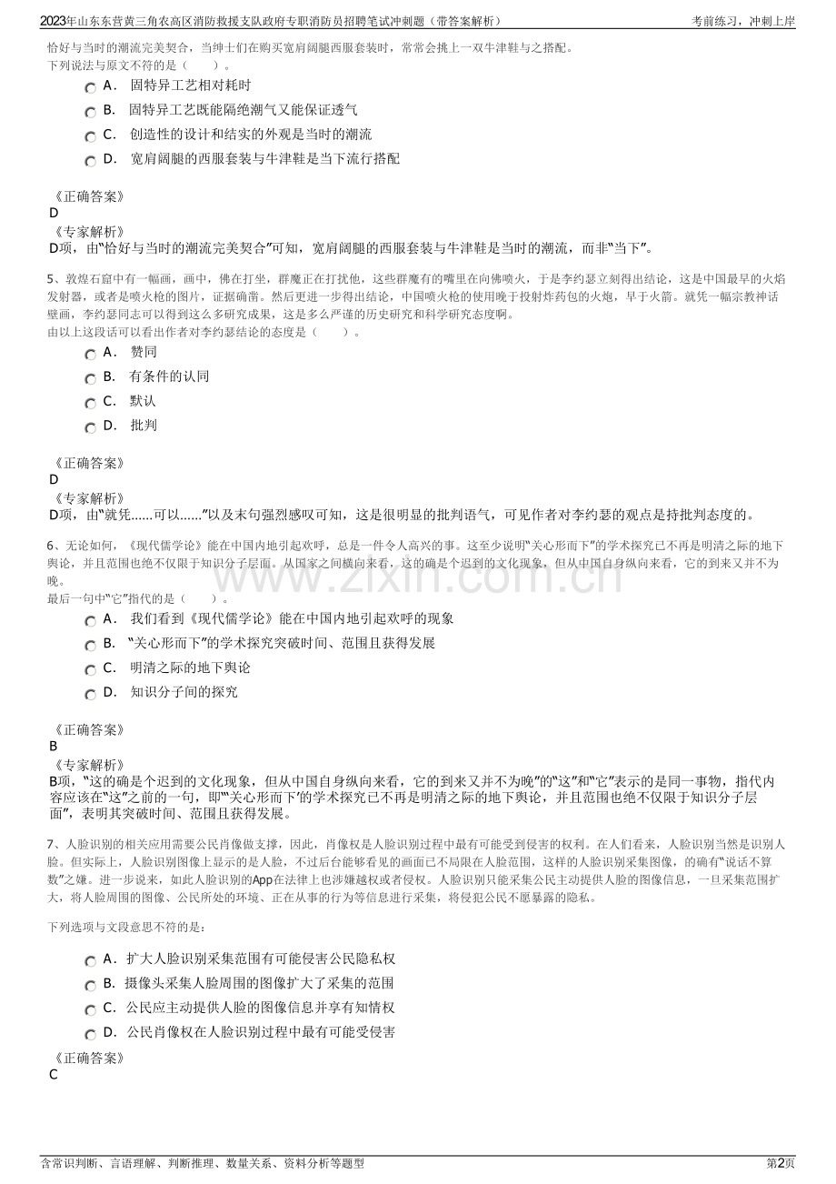 2023年山东东营黄三角农高区消防救援支队政府专职消防员招聘笔试冲刺题（带答案解析）.pdf_第2页