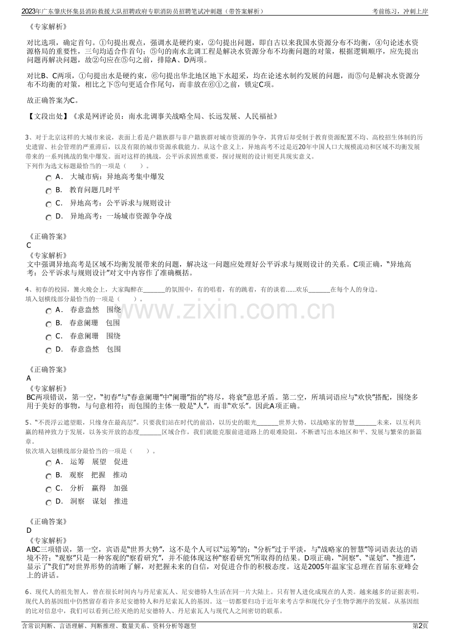 2023年广东肇庆怀集县消防救援大队招聘政府专职消防员招聘笔试冲刺题（带答案解析）.pdf_第2页