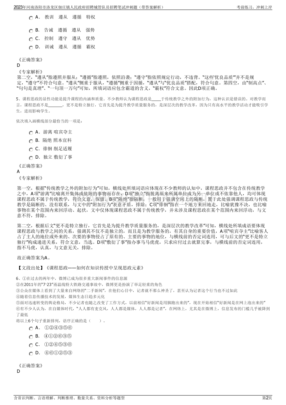 2023年河南洛阳市洛龙区佃庄镇人民政府招聘城管队员招聘笔试冲刺题（带答案解析）.pdf_第2页