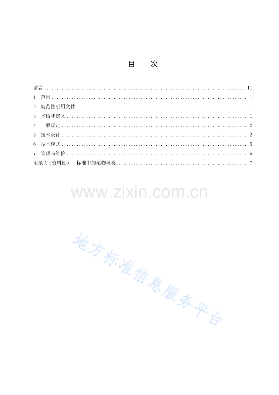 DB51_T 3007-2023四川省农田生态沟渠构建技术规范.pdf_第2页