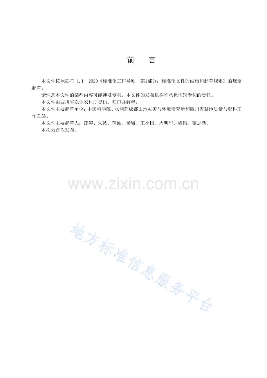 DB51_T 3007-2023四川省农田生态沟渠构建技术规范.pdf_第3页