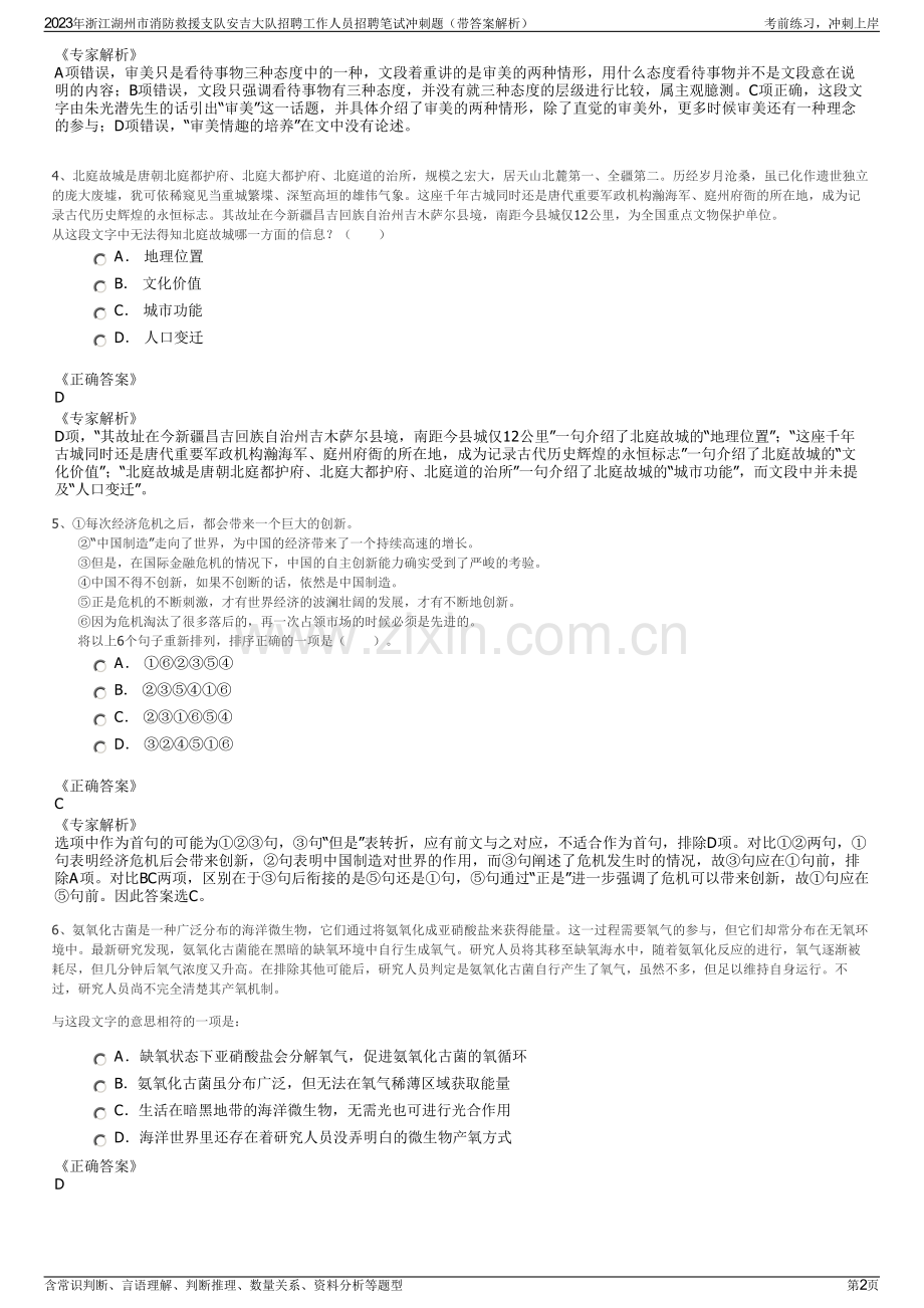 2023年浙江湖州市消防救援支队安吉大队招聘工作人员招聘笔试冲刺题（带答案解析）.pdf_第2页