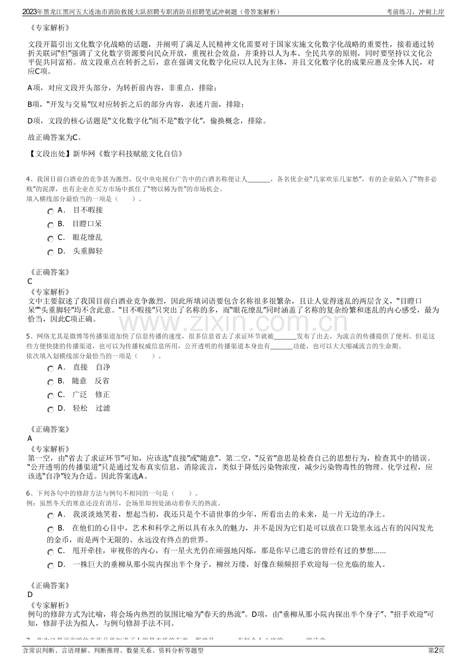 2023年黑龙江黑河五大连池市消防救援大队招聘专职消防员招聘笔试冲刺题（带答案解析）.pdf_第2页