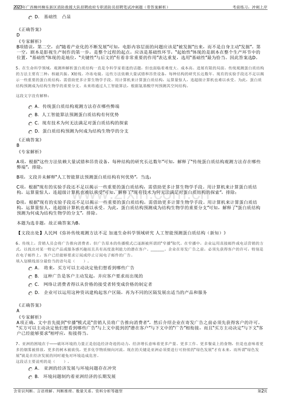 2023年广西柳州柳东新区消防救援大队招聘政府专职消防员招聘笔试冲刺题（带答案解析）.pdf_第2页