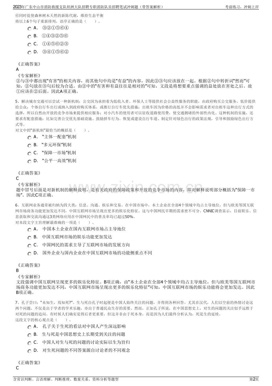 2023年广东中山市消防救援支队坦洲大队招聘专职消防队员招聘笔试冲刺题（带答案解析）.pdf_第2页