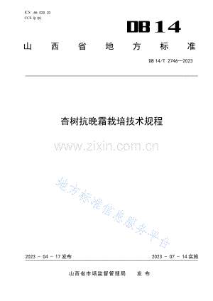 DB14_T 2746—2023杏树抗晚霜栽培技术规程.pdf