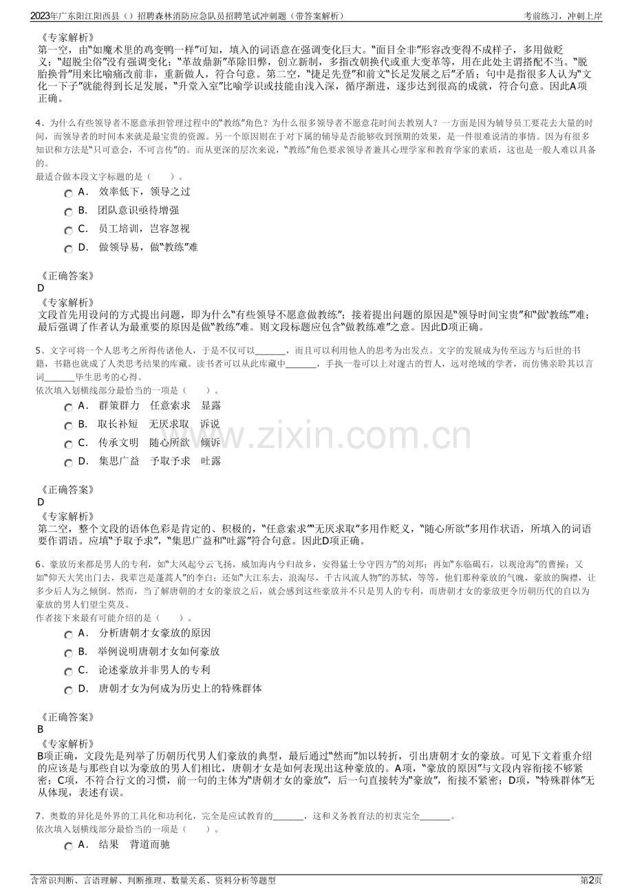 2023年广东阳江阳西县招聘森林消防应急队员招聘笔试冲刺题（带答案解析）.pdf_第2页