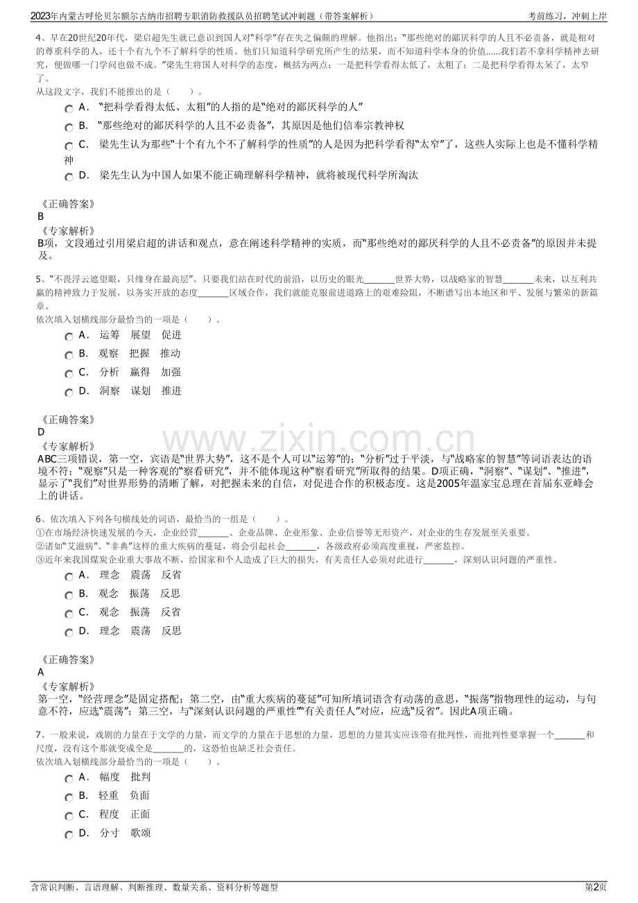 2023年内蒙古呼伦贝尔额尔古纳市招聘专职消防救援队员招聘笔试冲刺题（带答案解析）.pdf_第2页
