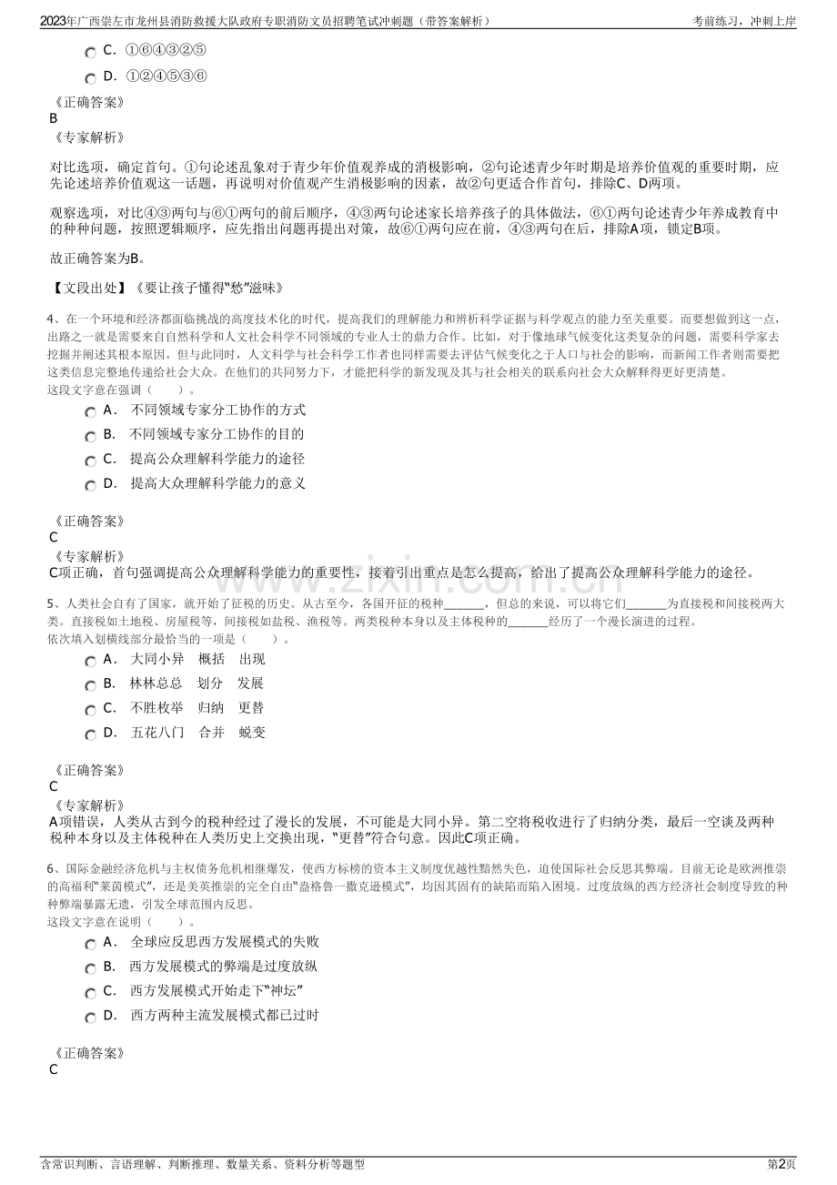 2023年广西崇左市龙州县消防救援大队政府专职消防文员招聘笔试冲刺题（带答案解析）.pdf_第2页