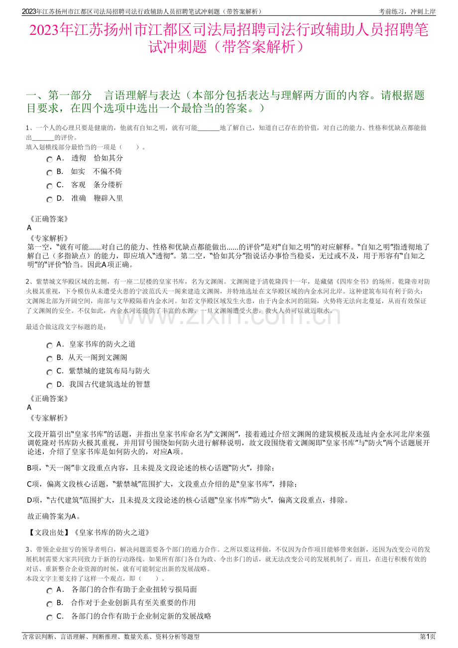 2023年江苏扬州市江都区司法局招聘司法行政辅助人员招聘笔试冲刺题（带答案解析）.pdf_第1页