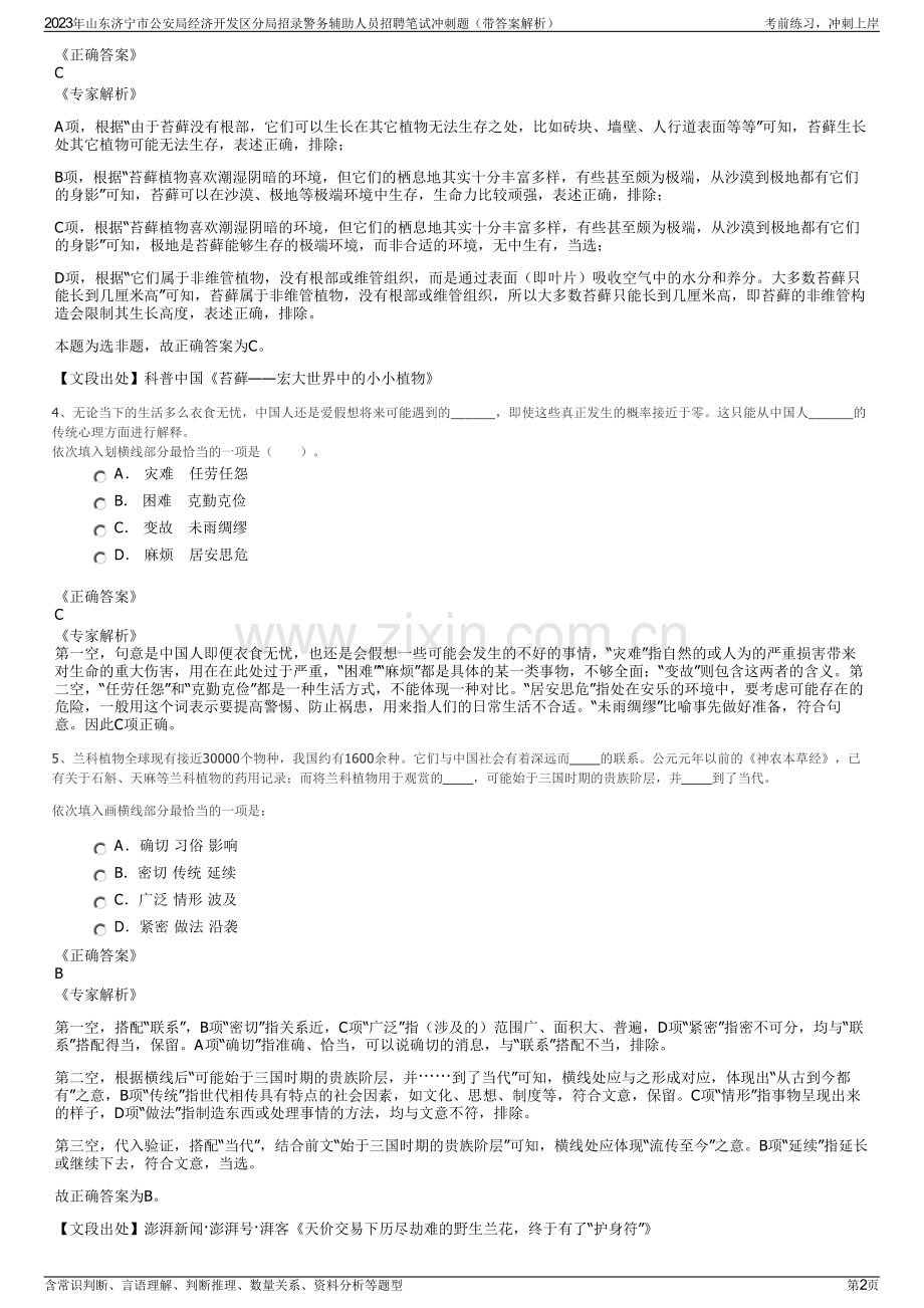 2023年山东济宁市公安局经济开发区分局招录警务辅助人员招聘笔试冲刺题（带答案解析）.pdf_第2页