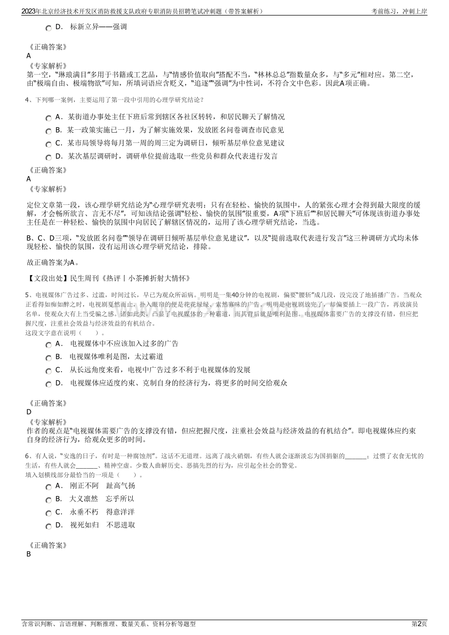 2023年北京经济技术开发区消防救援支队政府专职消防员招聘笔试冲刺题（带答案解析）.pdf_第2页