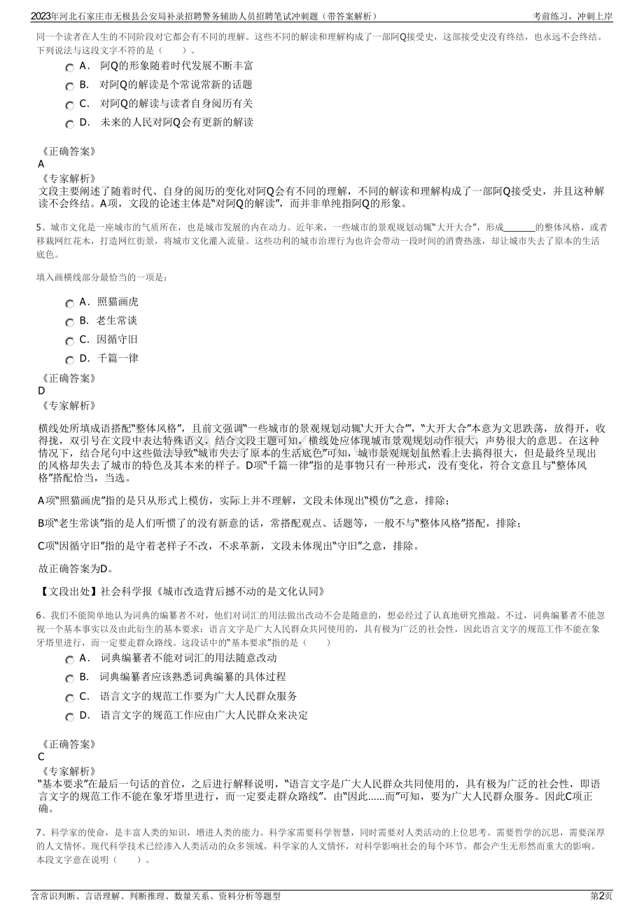 2023年河北石家庄市无极县公安局补录招聘警务辅助人员招聘笔试冲刺题（带答案解析）.pdf_第2页