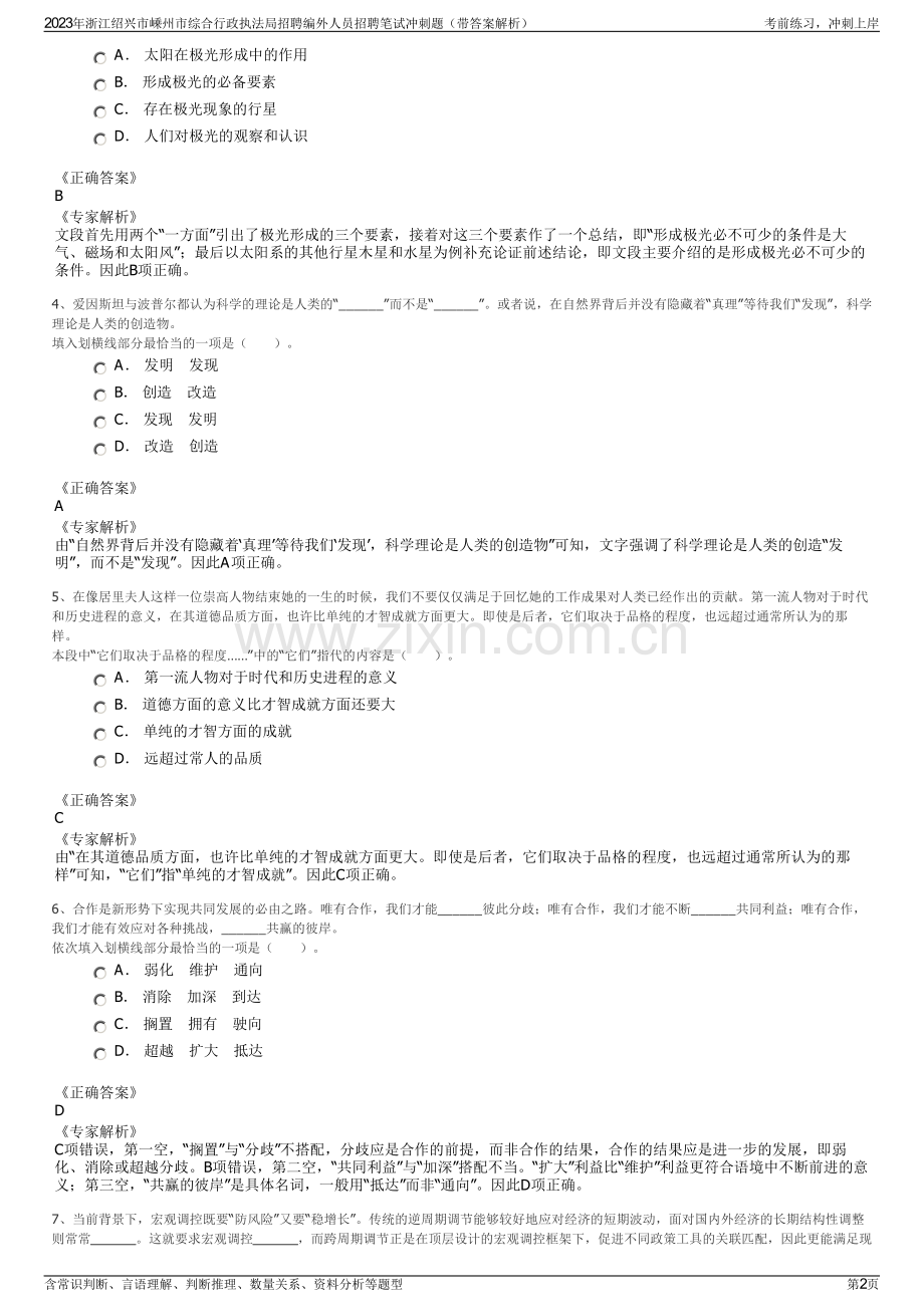 2023年浙江绍兴市嵊州市综合行政执法局招聘编外人员招聘笔试冲刺题（带答案解析）.pdf_第2页