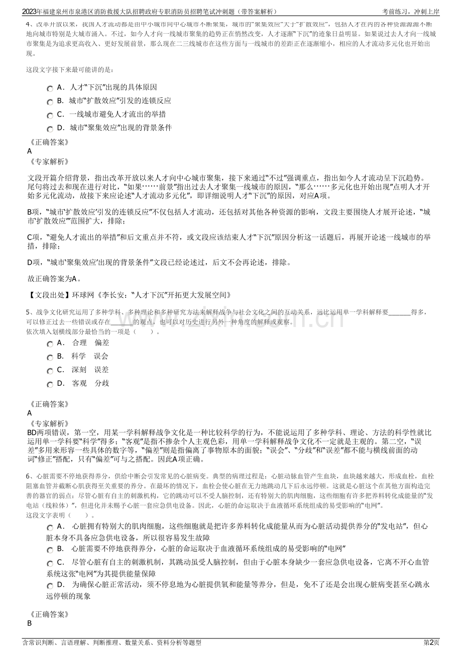 2023年福建泉州市泉港区消防救援大队招聘政府专职消防员招聘笔试冲刺题（带答案解析）.pdf_第2页