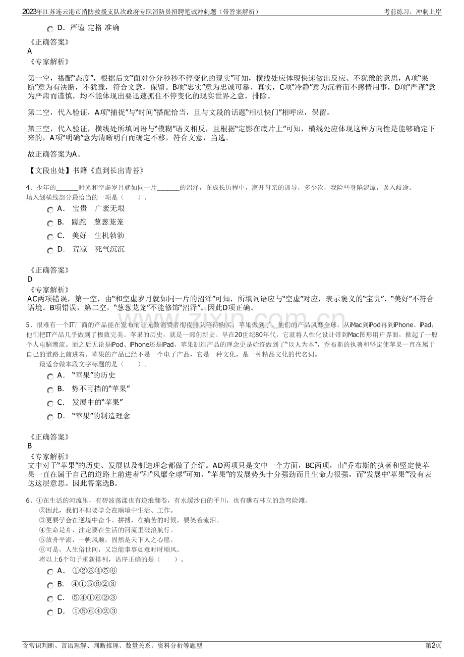 2023年江苏连云港市消防救援支队次政府专职消防员招聘笔试冲刺题（带答案解析）.pdf_第2页