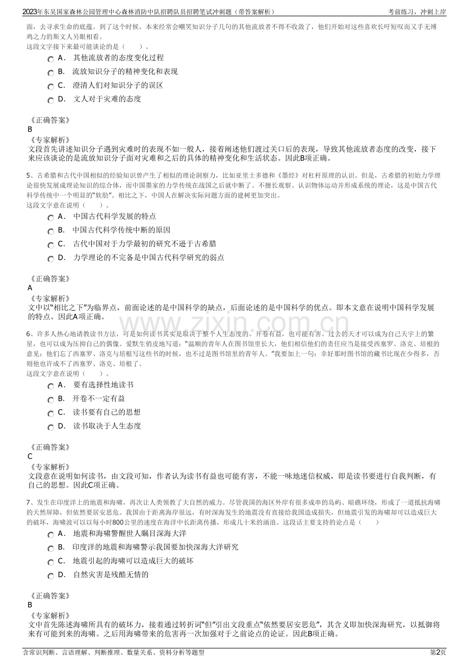 2023年东吴国家森林公园管理中心森林消防中队招聘队员招聘笔试冲刺题（带答案解析）.pdf_第2页
