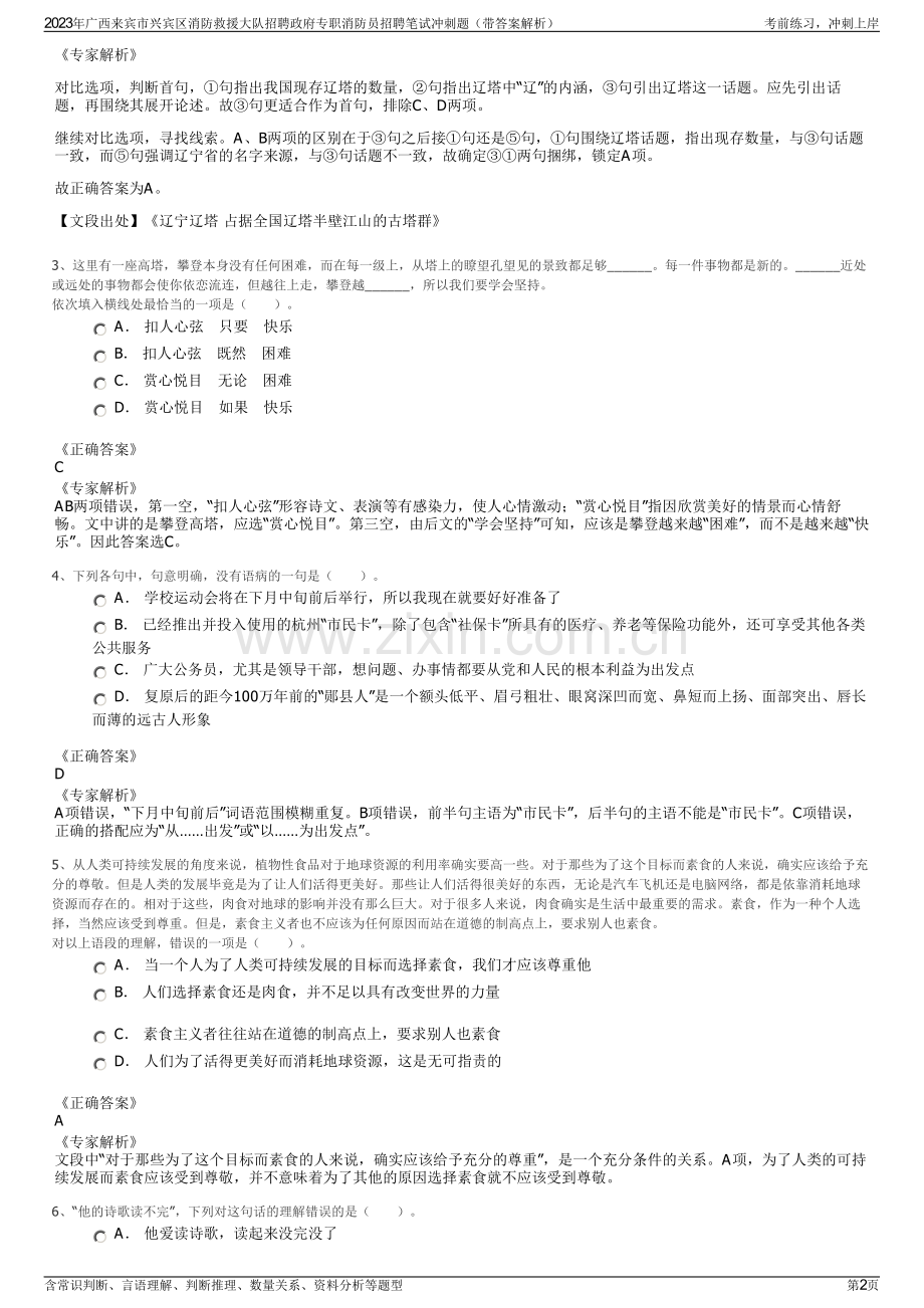 2023年广西来宾市兴宾区消防救援大队招聘政府专职消防员招聘笔试冲刺题（带答案解析）.pdf_第2页