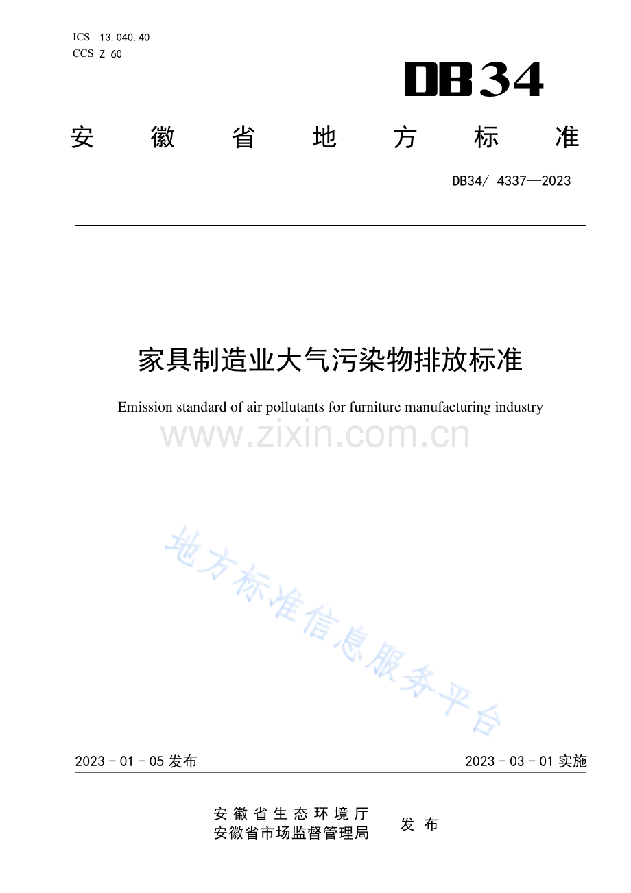 DB34T4337-2023家具制造业大气污染物排放标准.pdf_第1页