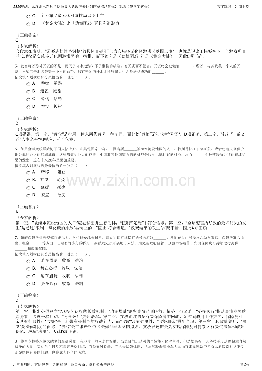 2023年湖北恩施州巴东县消防救援大队政府专职消防员招聘笔试冲刺题（带答案解析）.pdf_第2页