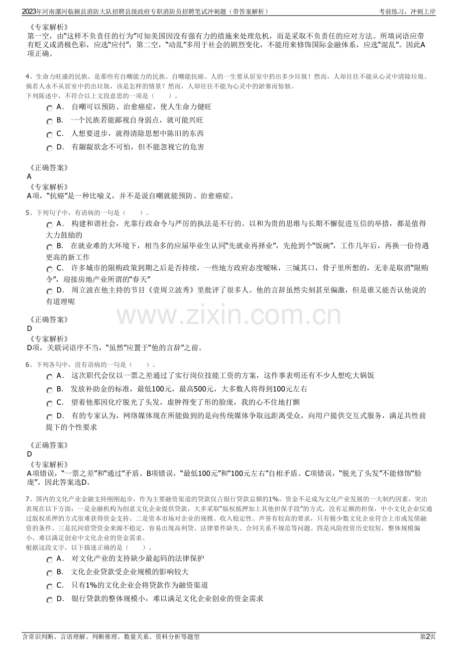 2023年河南漯河临颍县消防大队招聘县级政府专职消防员招聘笔试冲刺题（带答案解析）.pdf_第2页