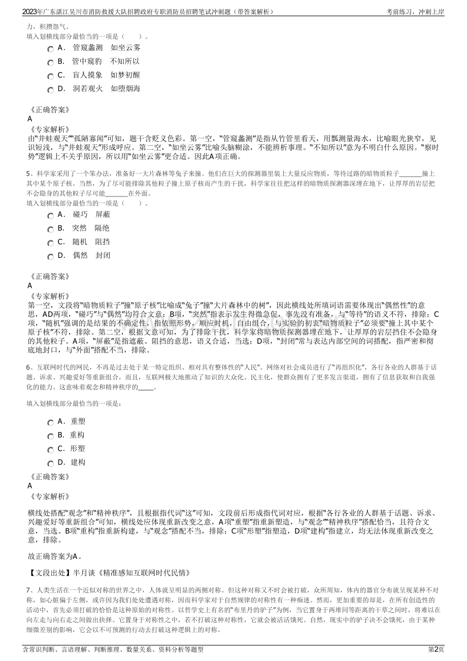 2023年广东湛江吴川市消防救援大队招聘政府专职消防员招聘笔试冲刺题（带答案解析）.pdf_第2页