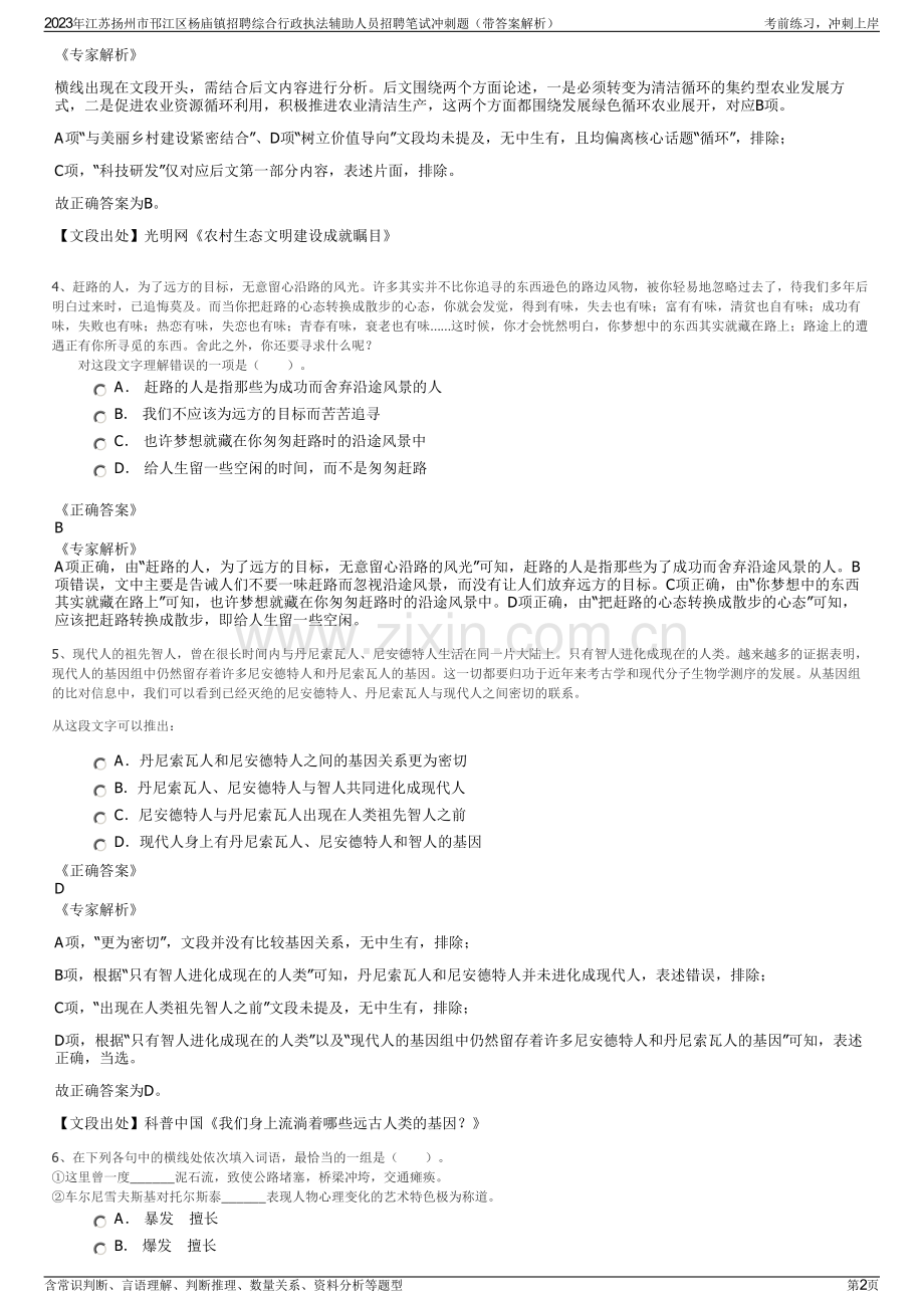 2023年江苏扬州市邗江区杨庙镇招聘综合行政执法辅助人员招聘笔试冲刺题（带答案解析）.pdf_第2页