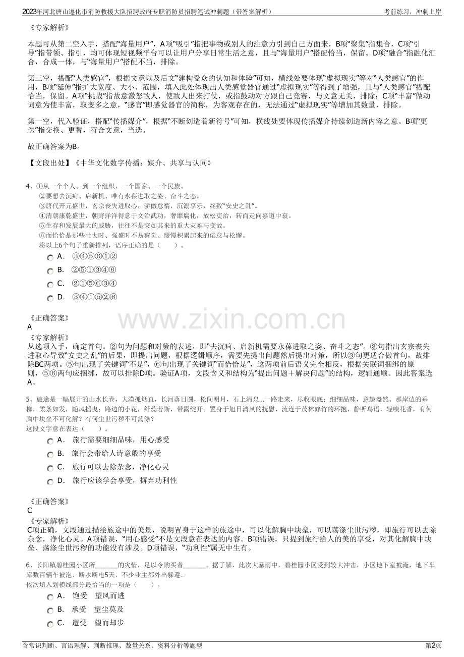 2023年河北唐山遵化市消防救援大队招聘政府专职消防员招聘笔试冲刺题（带答案解析）.pdf_第2页