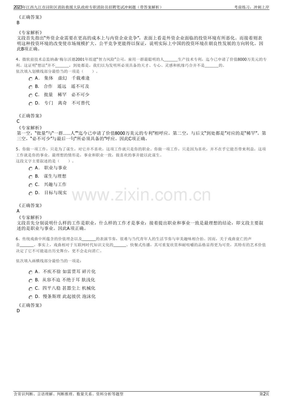 2023年江西九江市浔阳区消防救援大队政府专职消防员招聘笔试冲刺题（带答案解析）.pdf_第2页