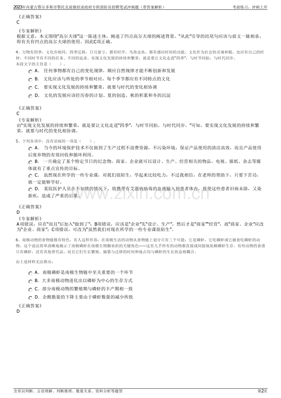 2023年内蒙古鄂尔多斯市鄂托克前旗招录政府专职消防员招聘笔试冲刺题（带答案解析）.pdf_第2页