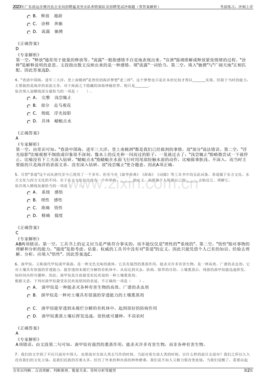 2023年广东清远市佛冈县公安局招聘猛龙突击队和铁骑队员招聘笔试冲刺题（带答案解析）.pdf_第2页