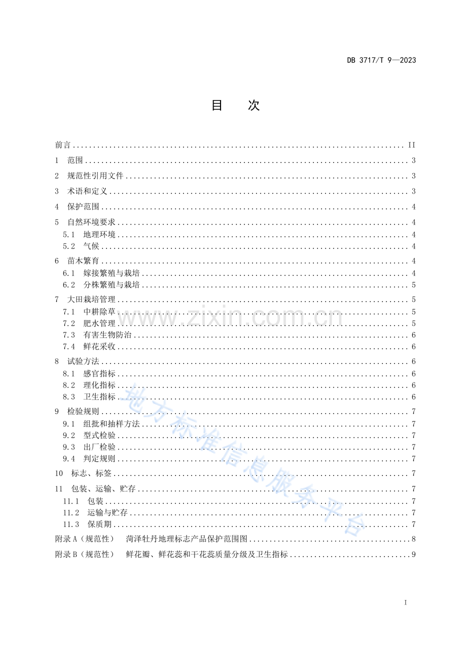 DB3717_T 9-2023地理标志产品 菏泽牡丹 .pdf_第2页