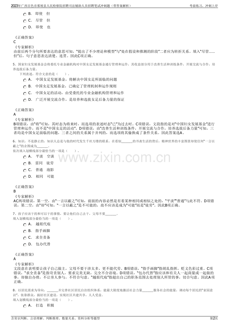 2023年广西百色市那坡县人民检察院招聘司法辅助人员招聘笔试冲刺题（带答案解析）.pdf_第2页