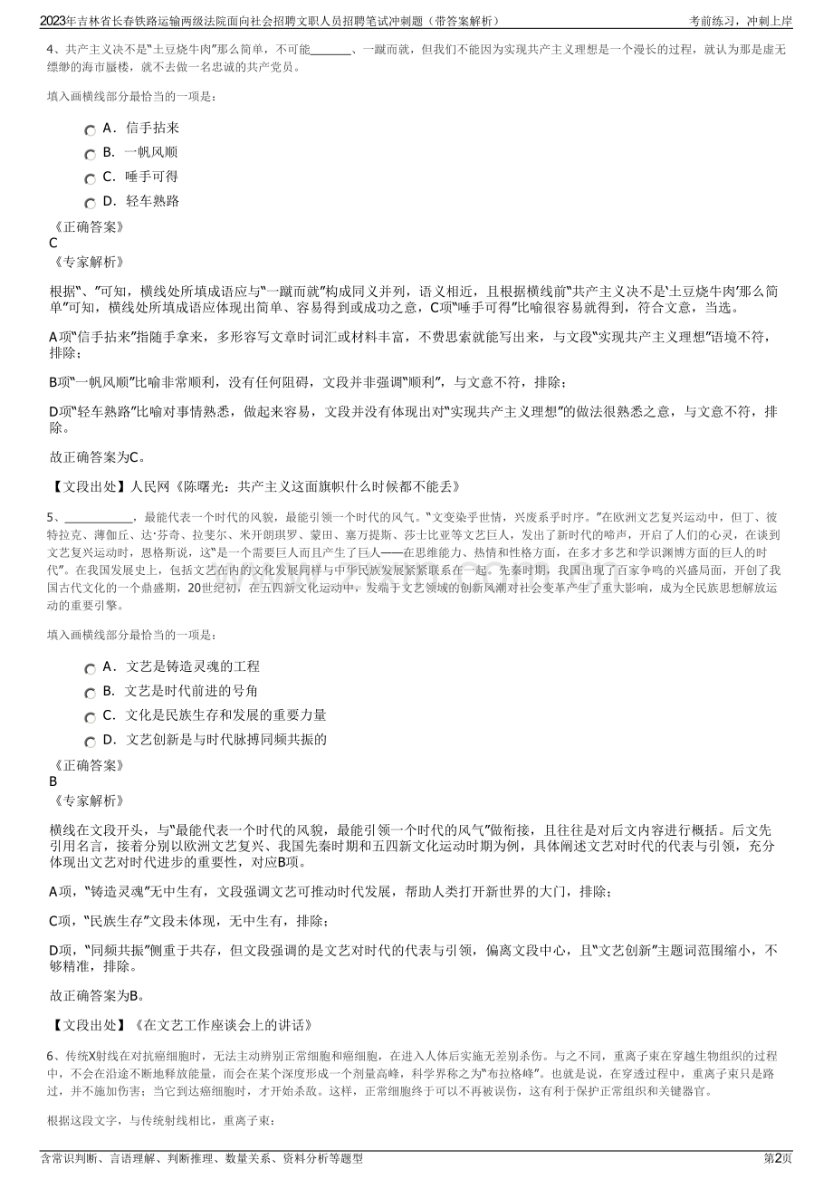 2023年吉林省长春铁路运输两级法院面向社会招聘文职人员招聘笔试冲刺题（带答案解析）.pdf_第2页