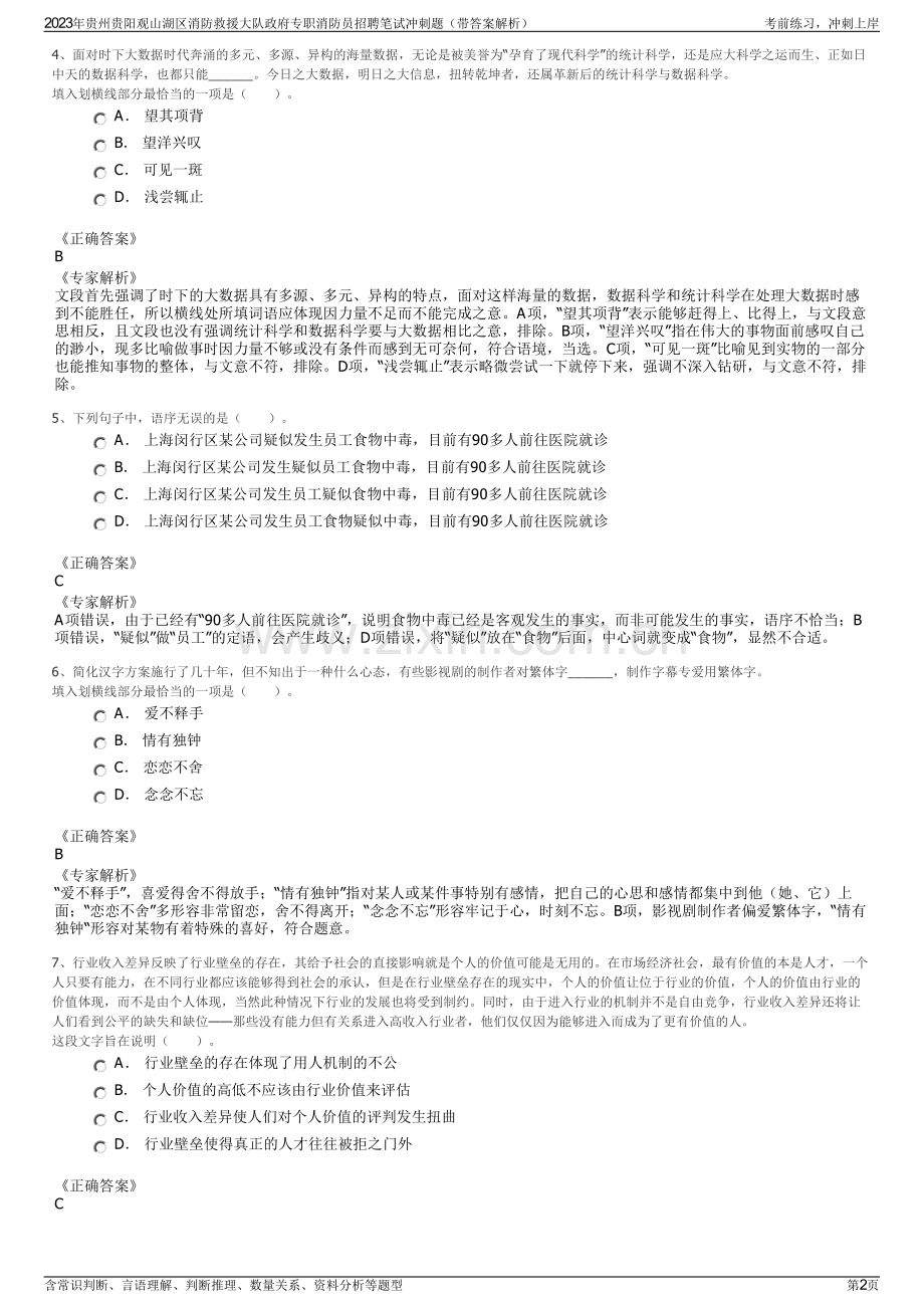 2023年贵州贵阳观山湖区消防救援大队政府专职消防员招聘笔试冲刺题（带答案解析）.pdf_第2页