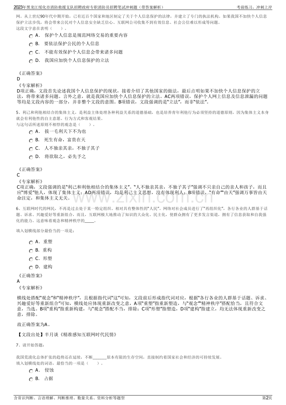 2023年黑龙江绥化市消防救援支队招聘政府专职消防员招聘笔试冲刺题（带答案解析）.pdf_第2页