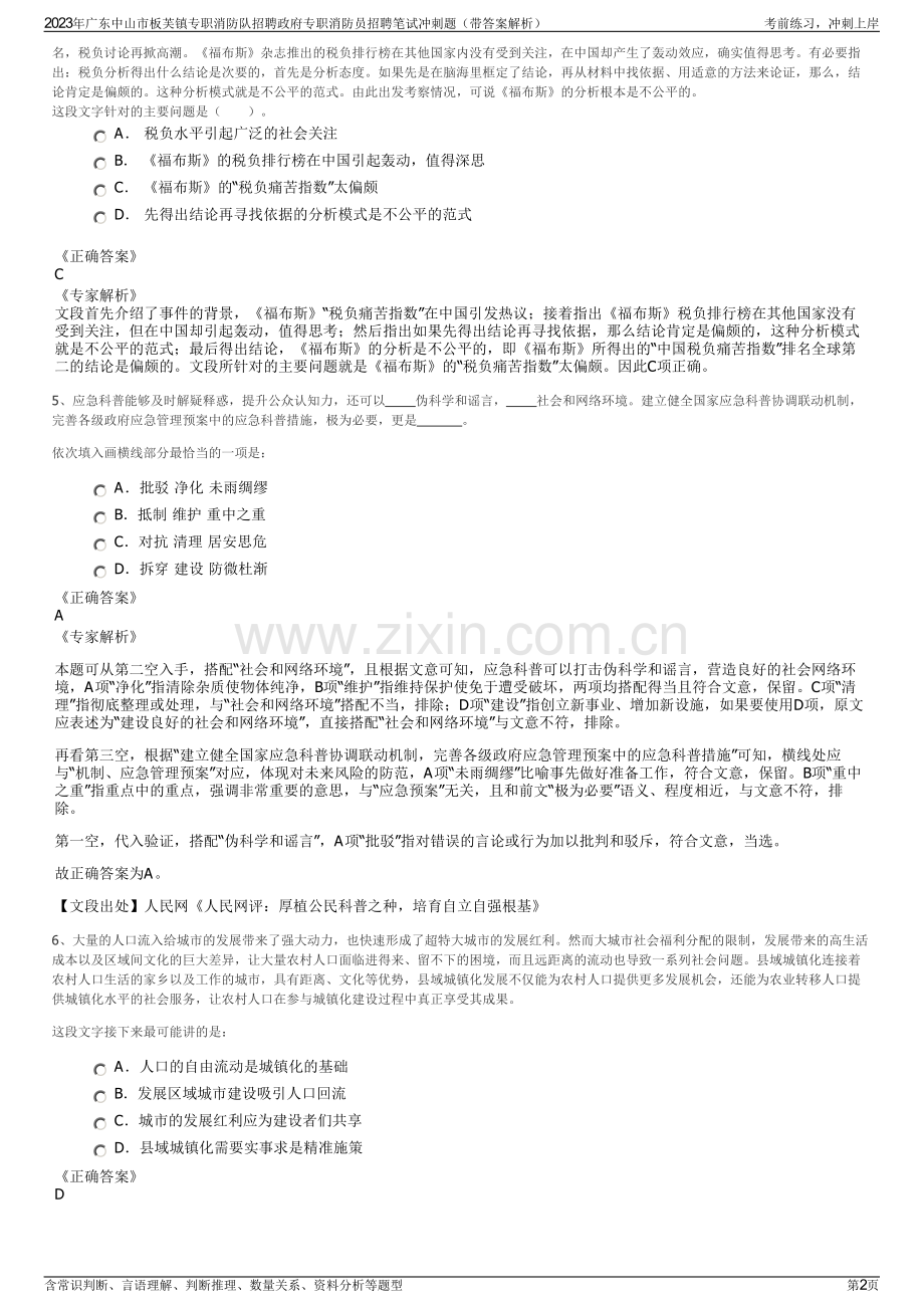 2023年广东中山市板芙镇专职消防队招聘政府专职消防员招聘笔试冲刺题（带答案解析）.pdf_第2页